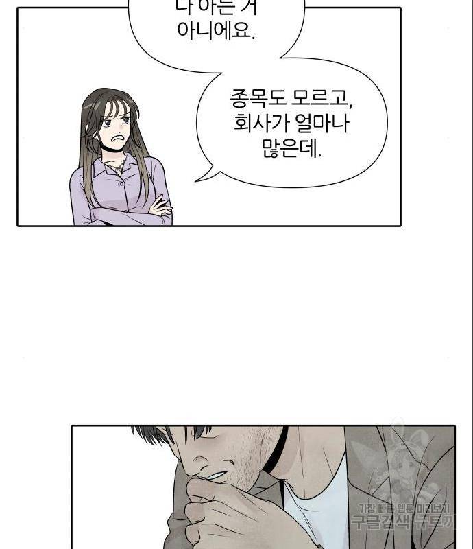 내가 죽기로 결심한 것은 33화 49