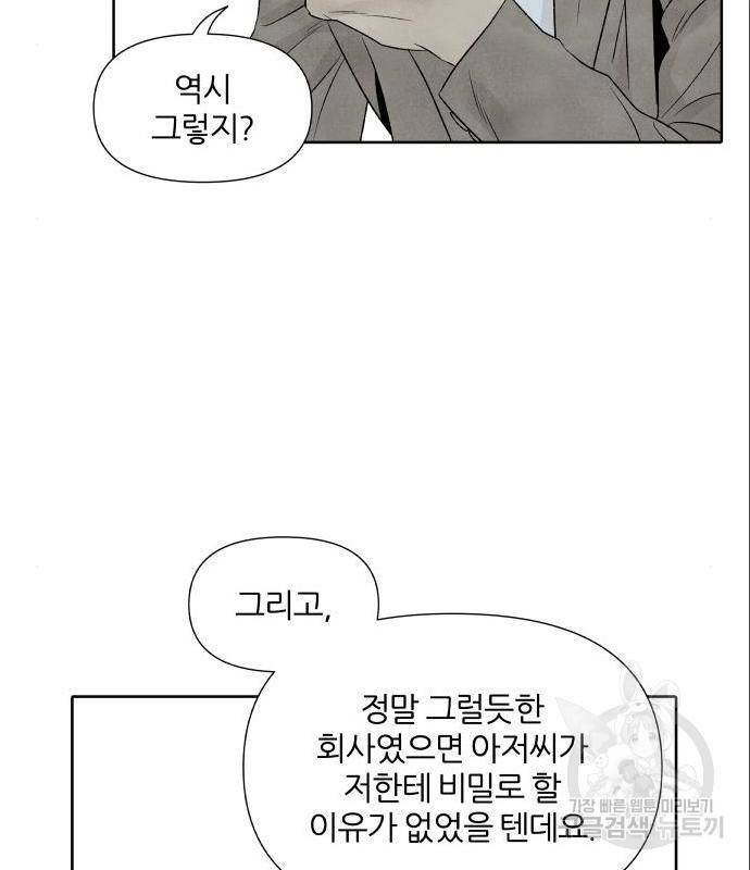 내가 죽기로 결심한 것은 33화 50