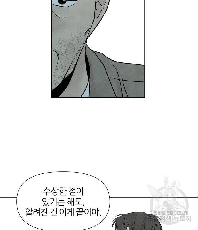 내가 죽기로 결심한 것은 33화 51