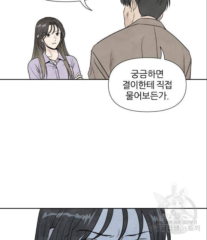 내가 죽기로 결심한 것은 33화 52