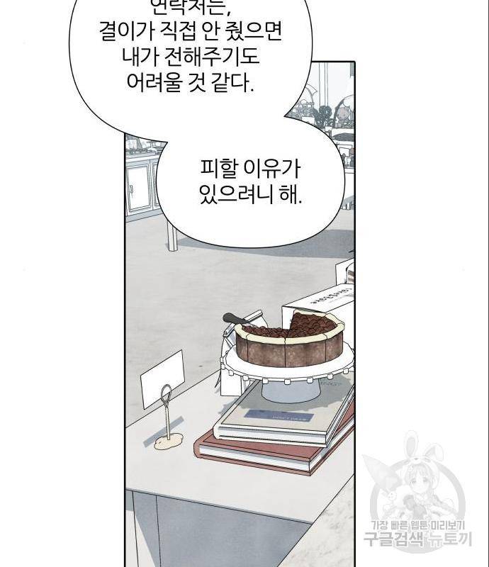 내가 죽기로 결심한 것은 33화 57