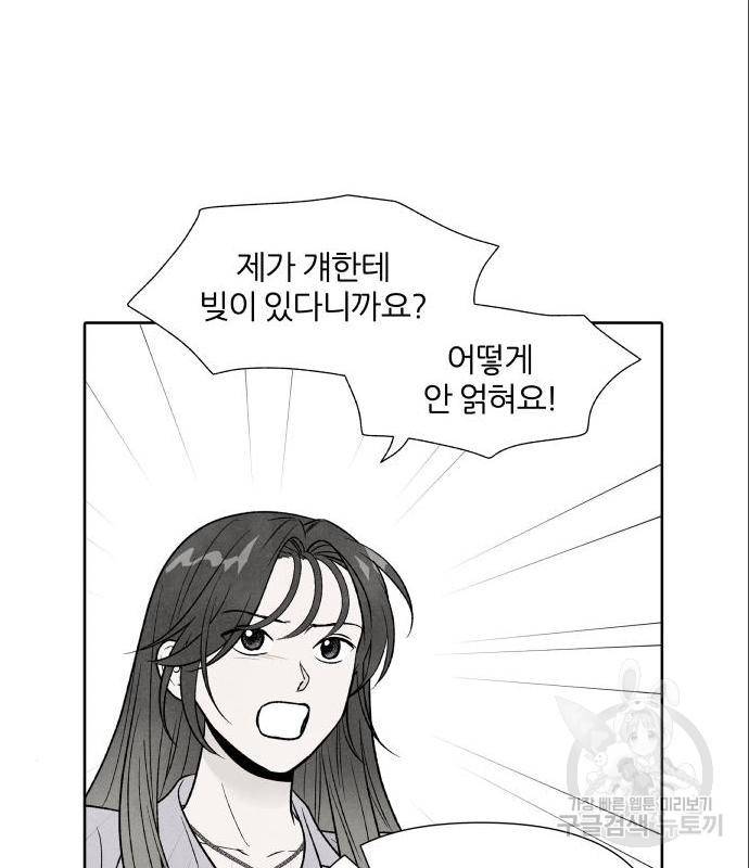 내가 죽기로 결심한 것은 33화 59