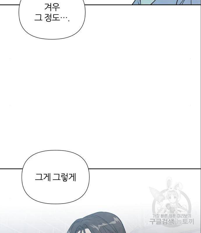 내가 죽기로 결심한 것은 33화 61