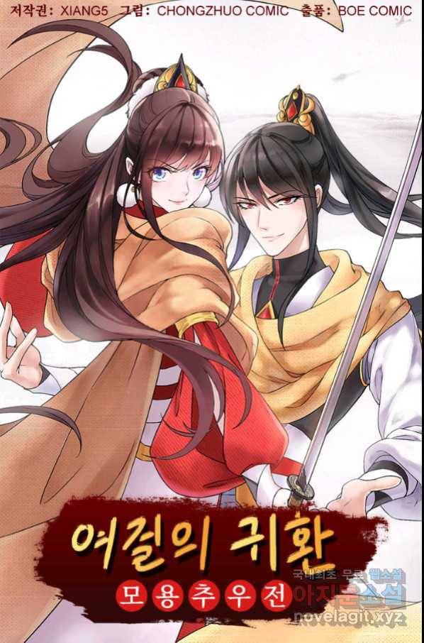 여걸의 귀환:201화 4