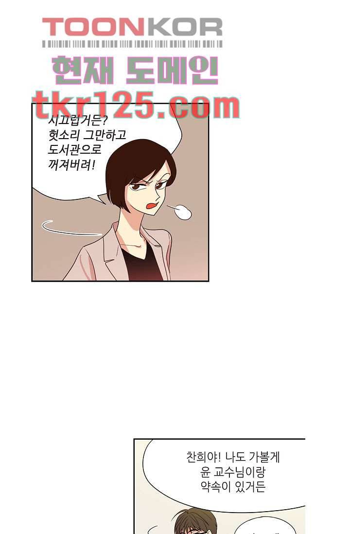 백 투 더 하이틴 40화 8