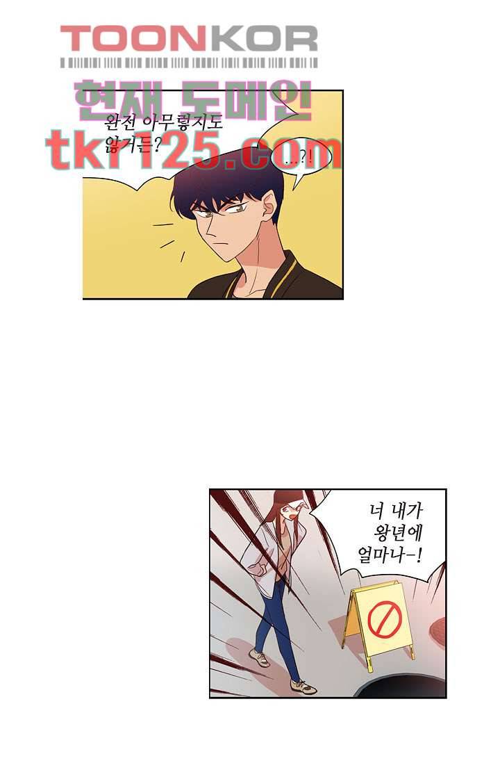 백 투 더 하이틴 40화 22