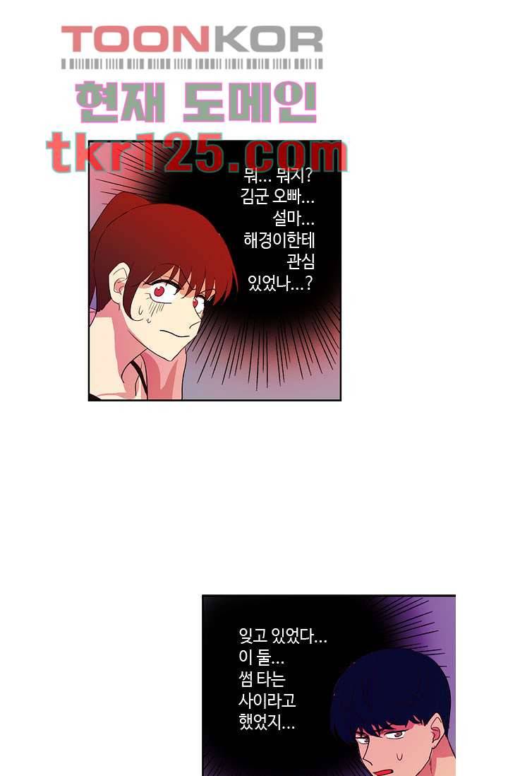 백 투 더 하이틴 40화 34