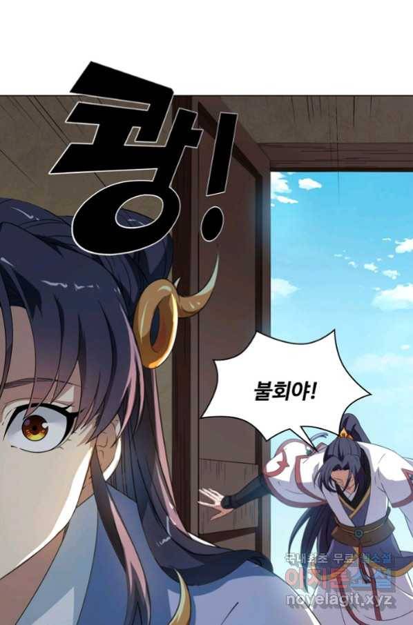 의천도룡기 97화 1