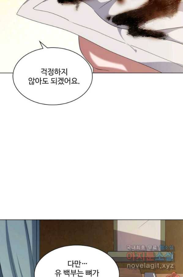 의천도룡기 97화 9