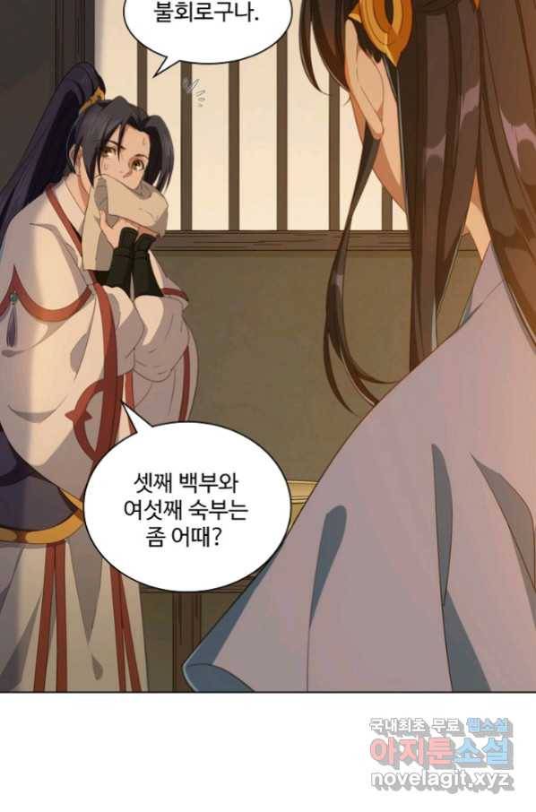 의천도룡기 97화 24