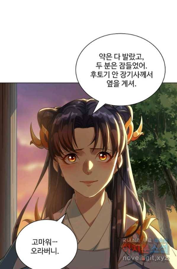 의천도룡기 97화 25