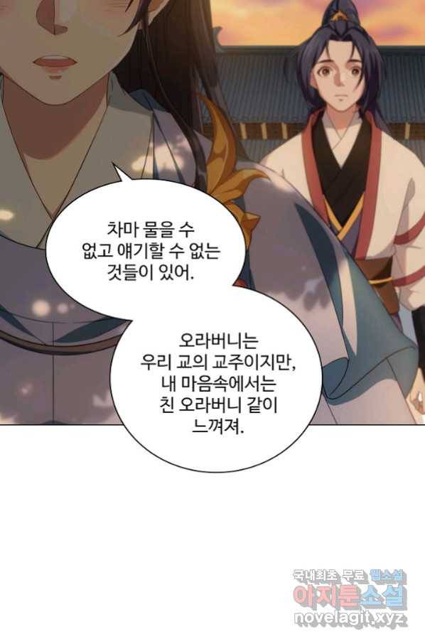 의천도룡기 97화 31