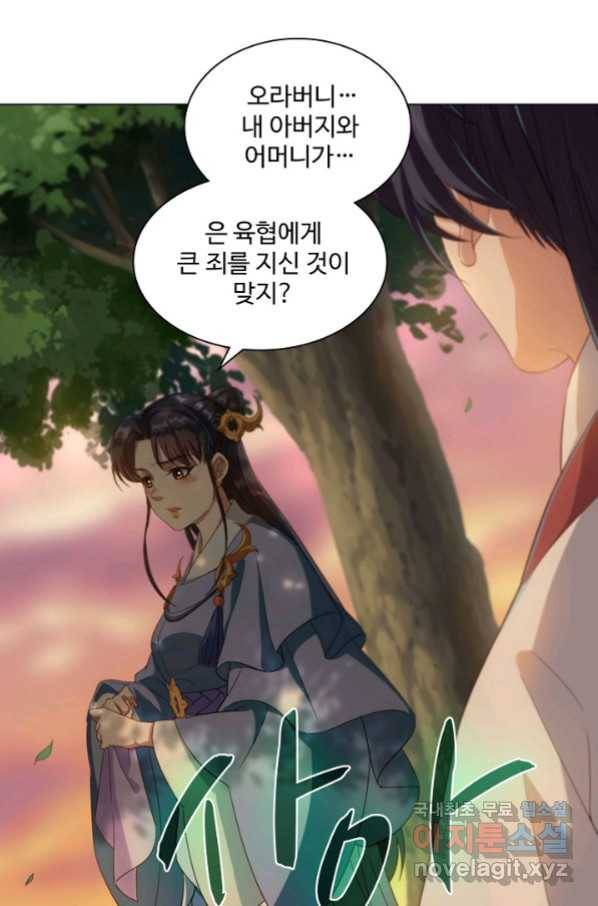 의천도룡기 97화 32