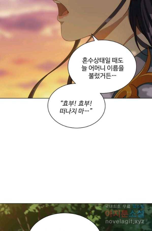의천도룡기 97화 36