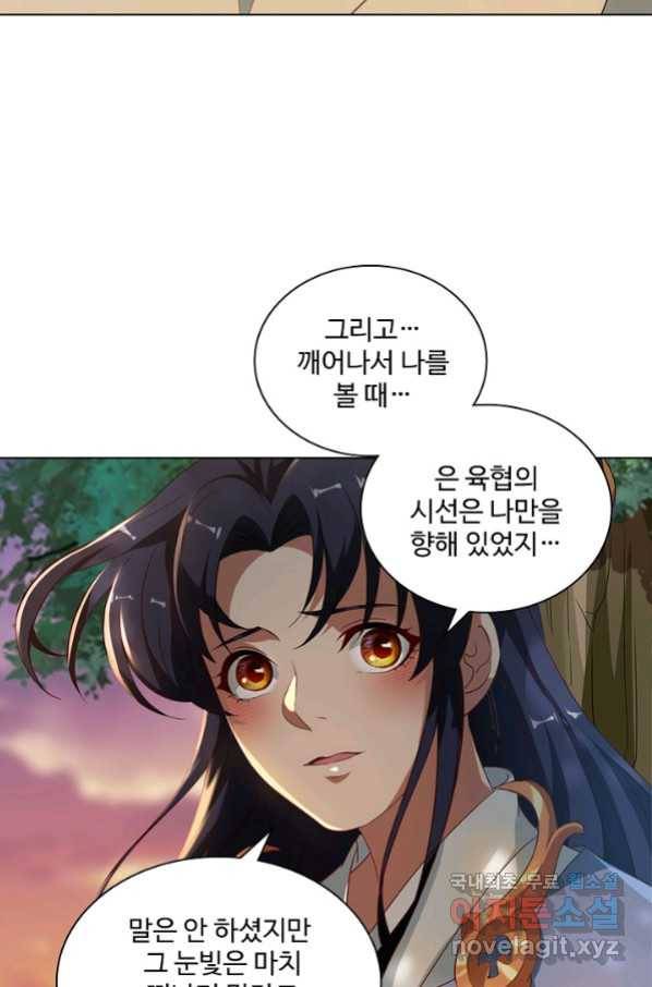 의천도룡기 97화 38