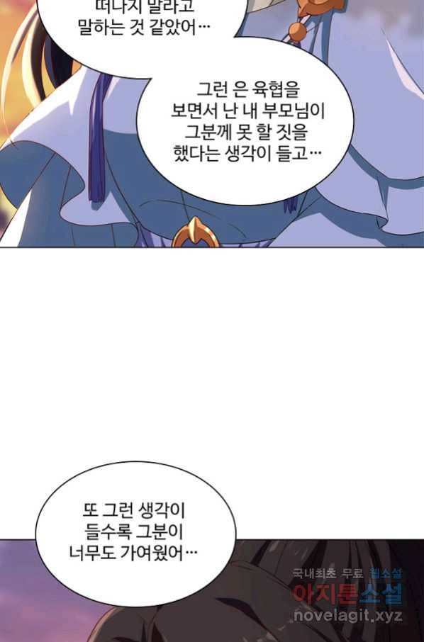 의천도룡기 97화 39