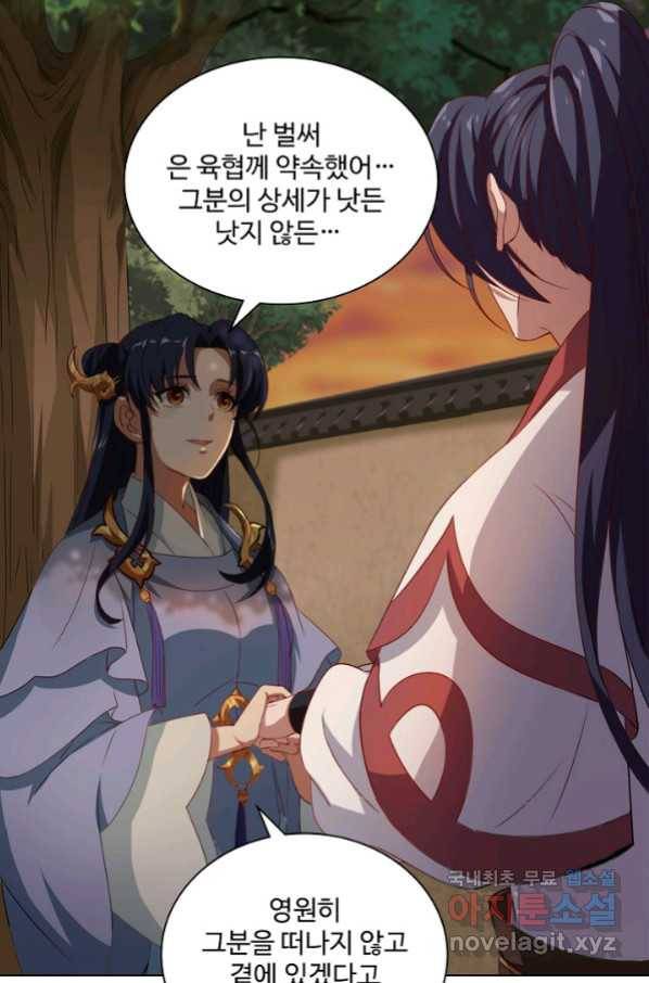 의천도룡기 97화 42