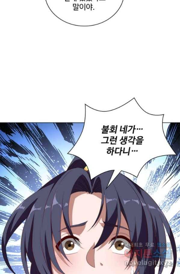 의천도룡기 97화 43