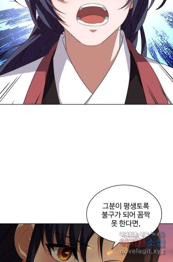 의천도룡기 97화 44