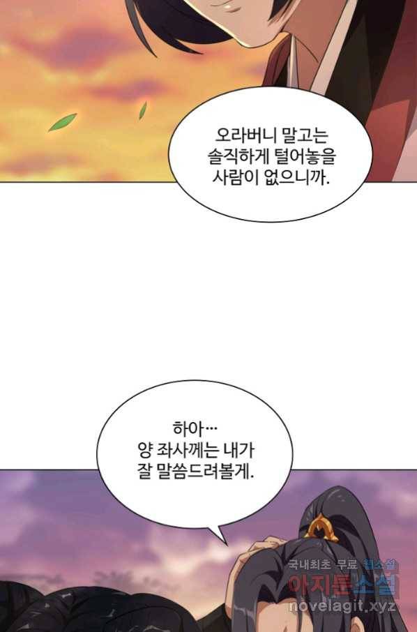 의천도룡기 97화 48