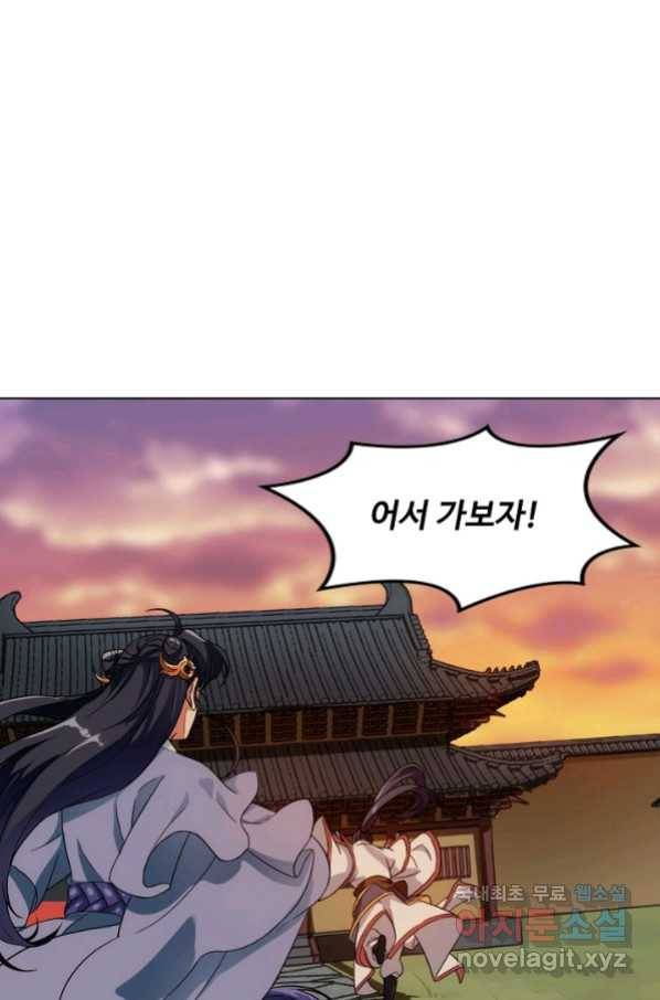 의천도룡기 97화 54