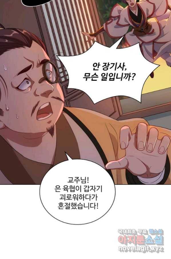 의천도룡기 97화 56