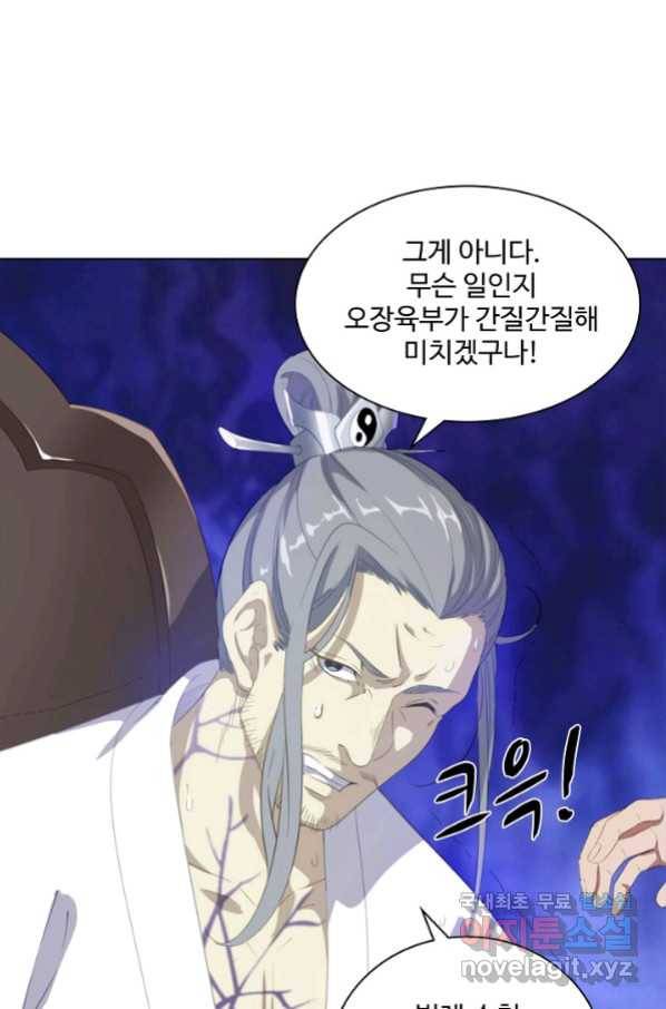 의천도룡기 97화 60