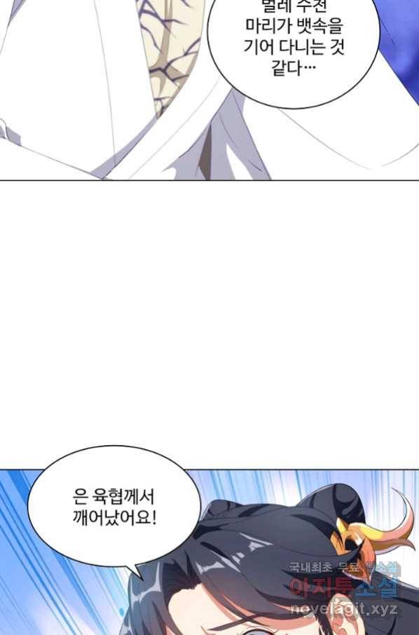 의천도룡기 97화 61