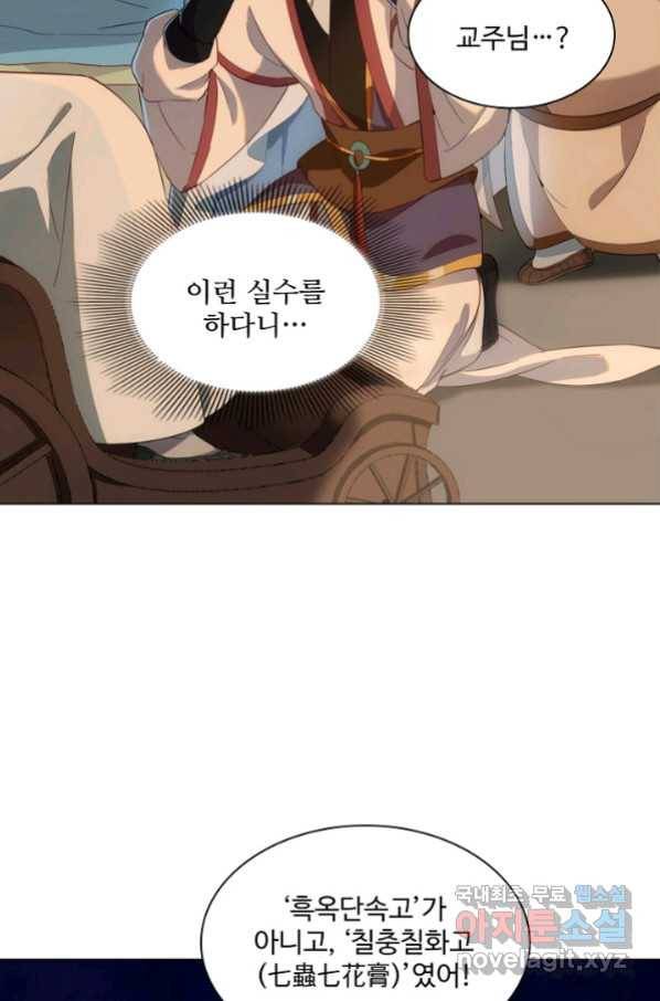 의천도룡기 97화 68