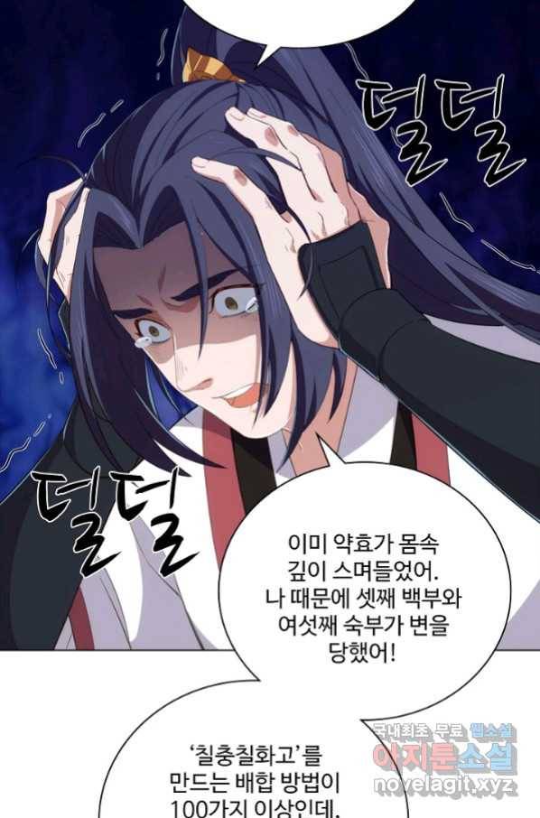 의천도룡기 97화 69