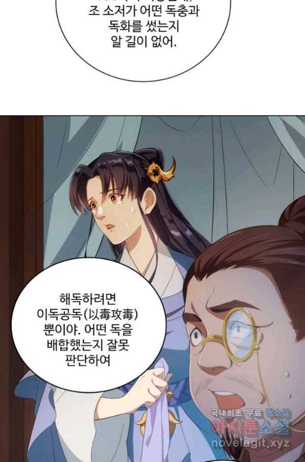 의천도룡기 97화 70