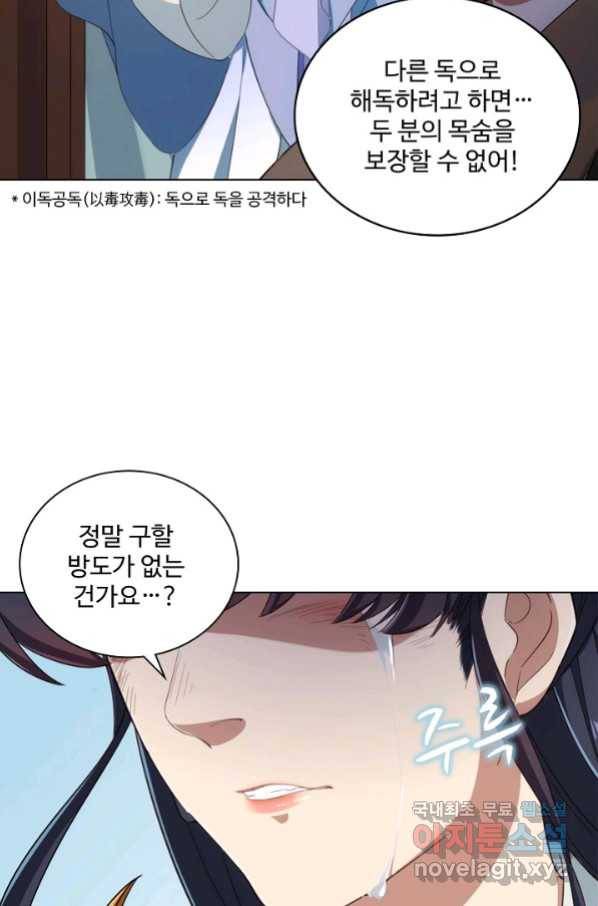 의천도룡기 97화 71
