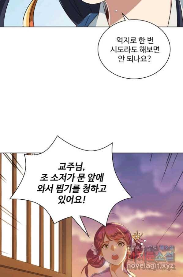 의천도룡기 97화 72
