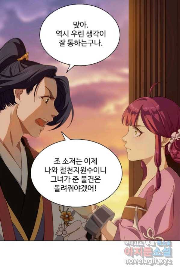의천도룡기 97화 80