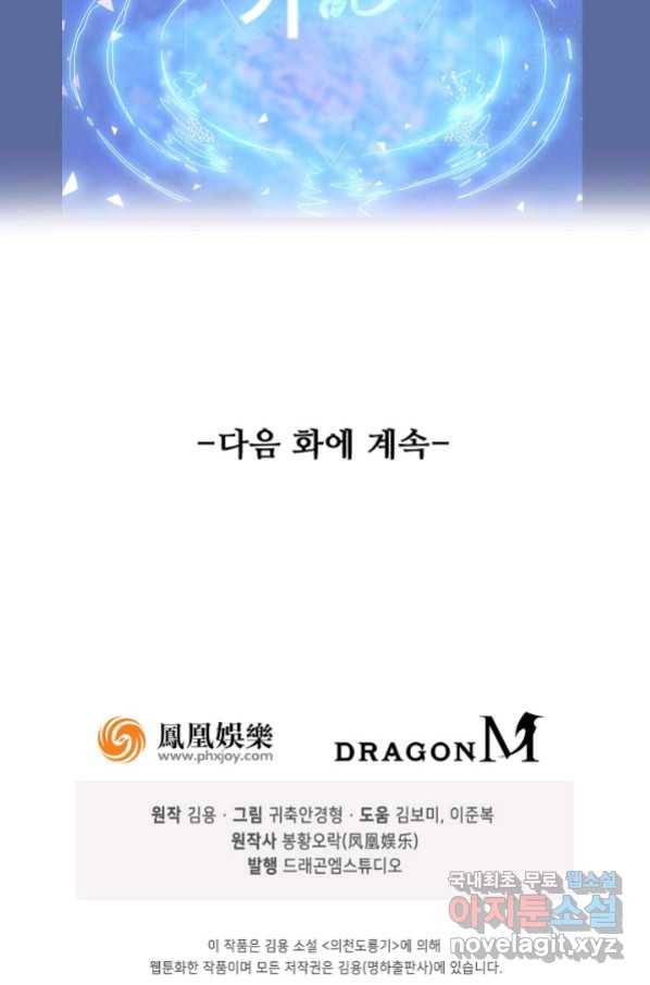 의천도룡기 97화 82