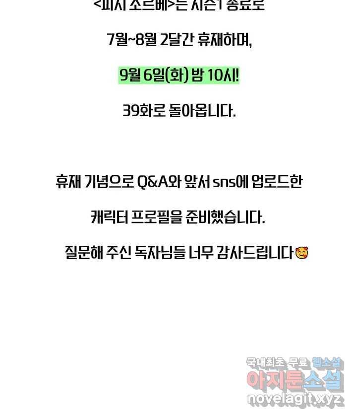 시즌1 완결 공지 및 Q 3