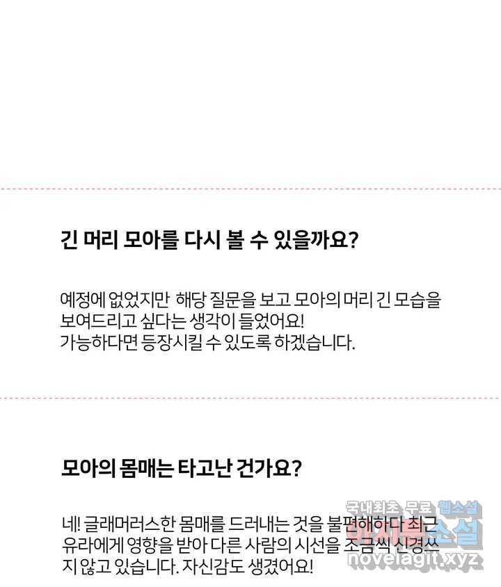 시즌1 완결 공지 및 Q 4