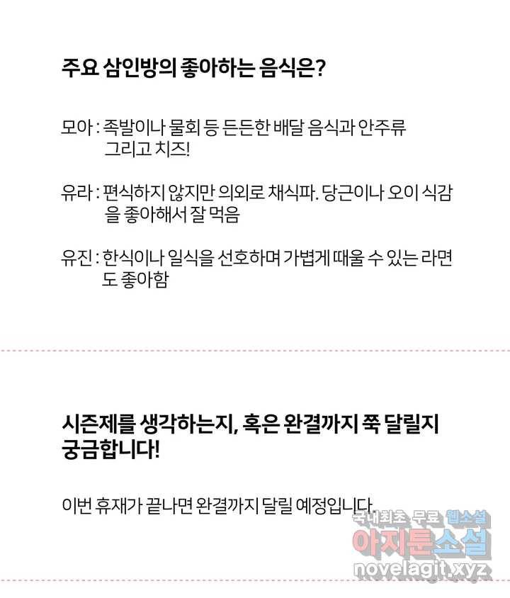 시즌1 완결 공지 및 Q 6