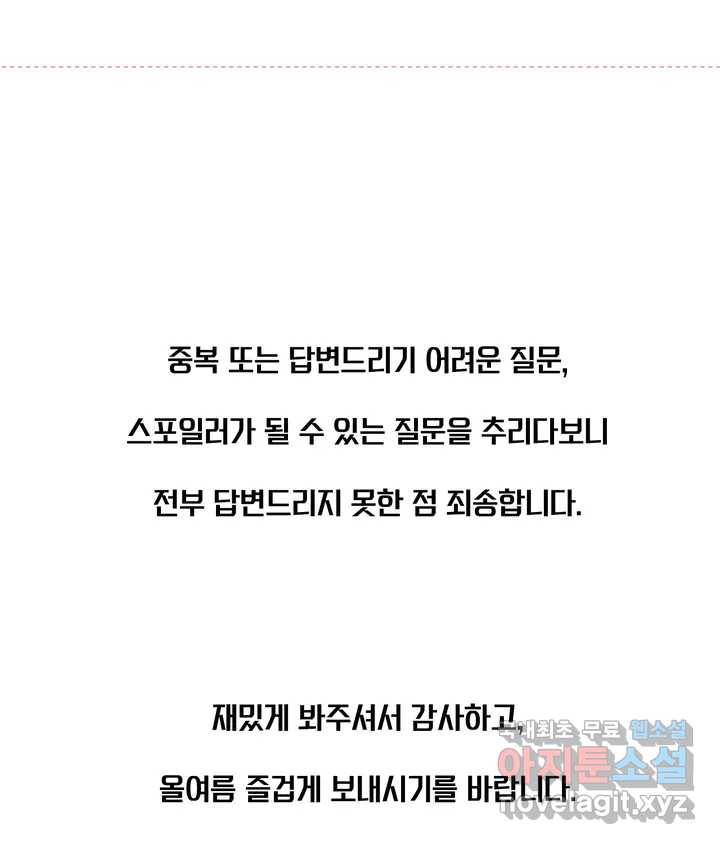 시즌1 완결 공지 및 Q 9