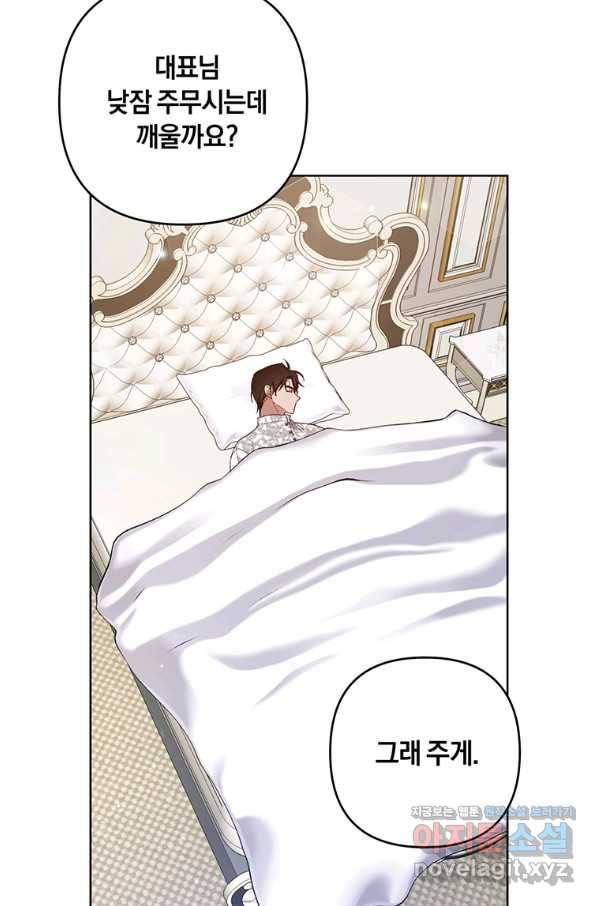 당신의 이해를 돕기 위하여 88화 9