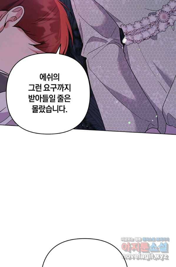 당신의 이해를 돕기 위하여 88화 16