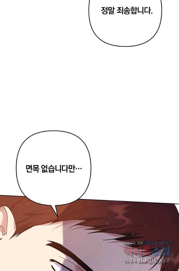 당신의 이해를 돕기 위하여 88화 20