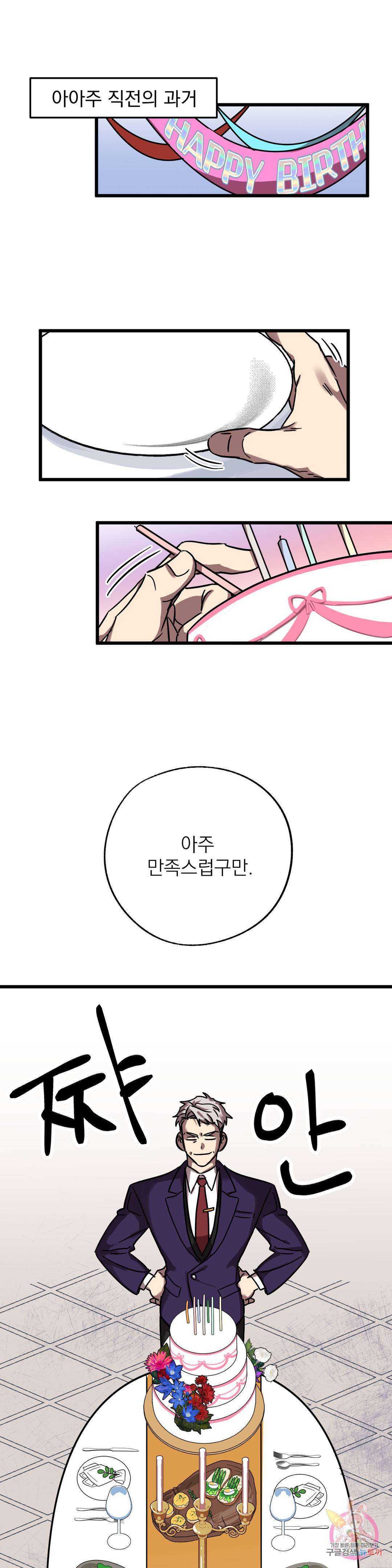 우주 최악의 그녀석 29화 분열 1