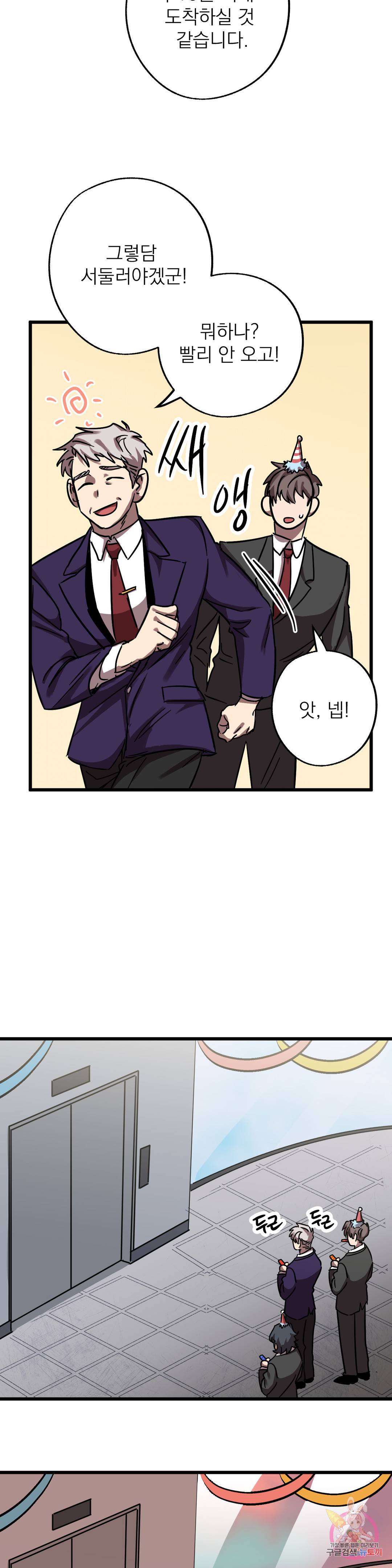 우주 최악의 그녀석 29화 분열 3