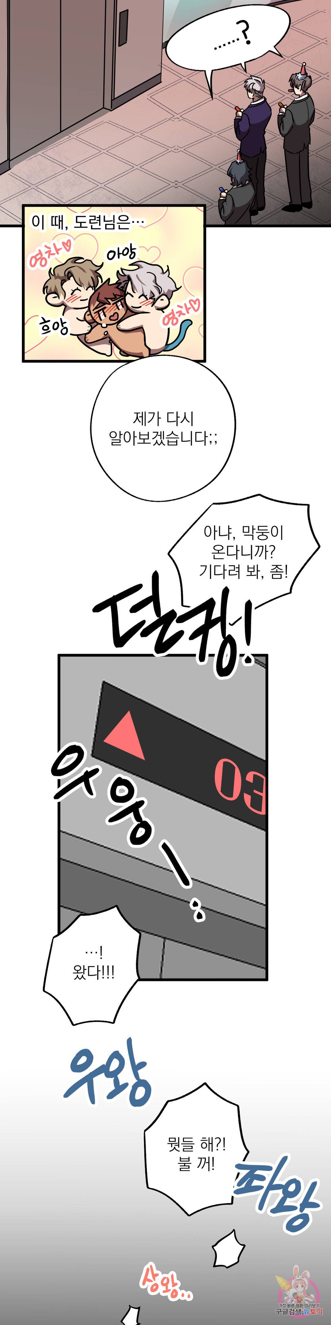 우주 최악의 그녀석 29화 분열 4