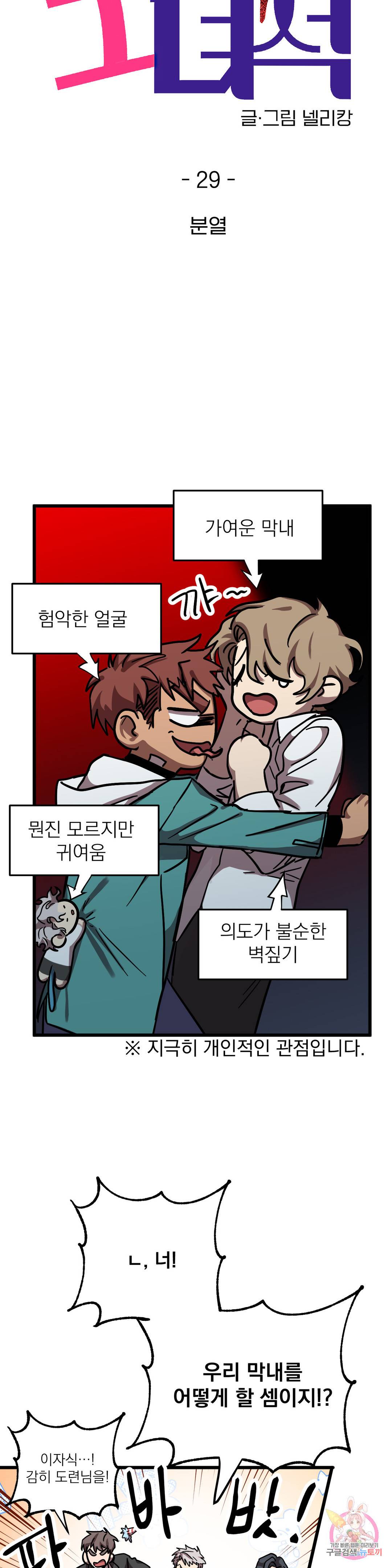 우주 최악의 그녀석 29화 분열 7