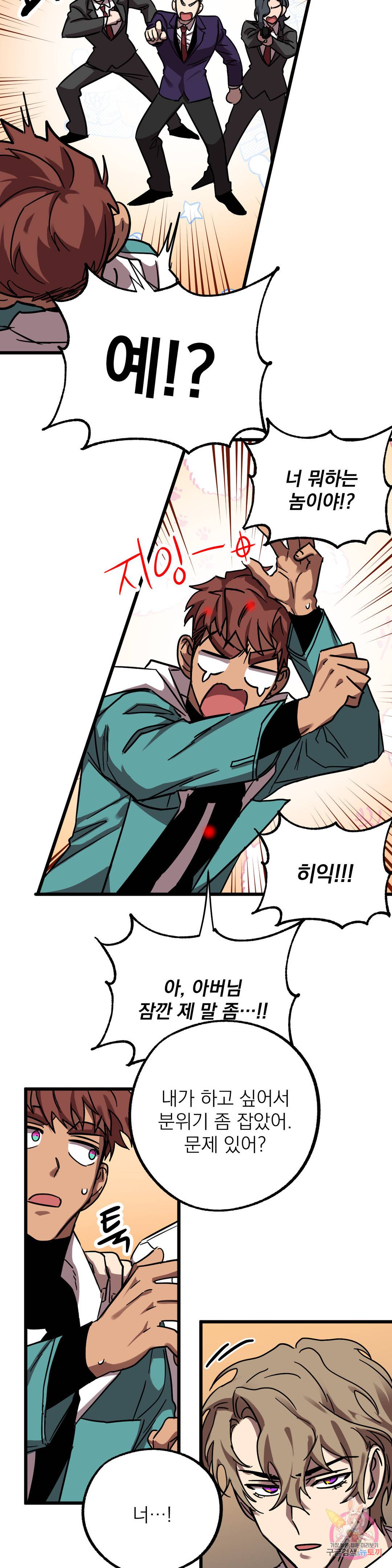 우주 최악의 그녀석 29화 분열 8