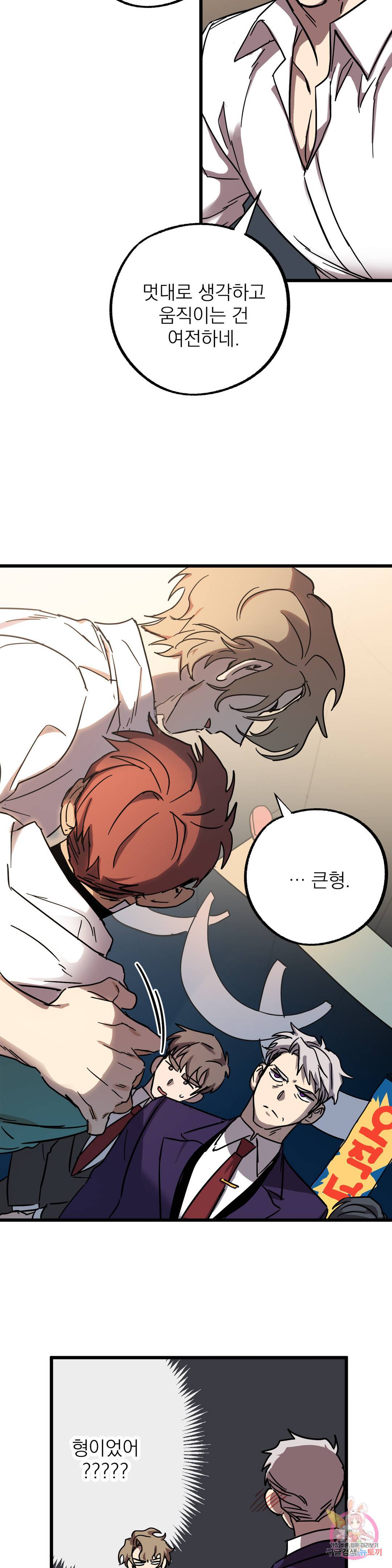 우주 최악의 그녀석 29화 분열 9
