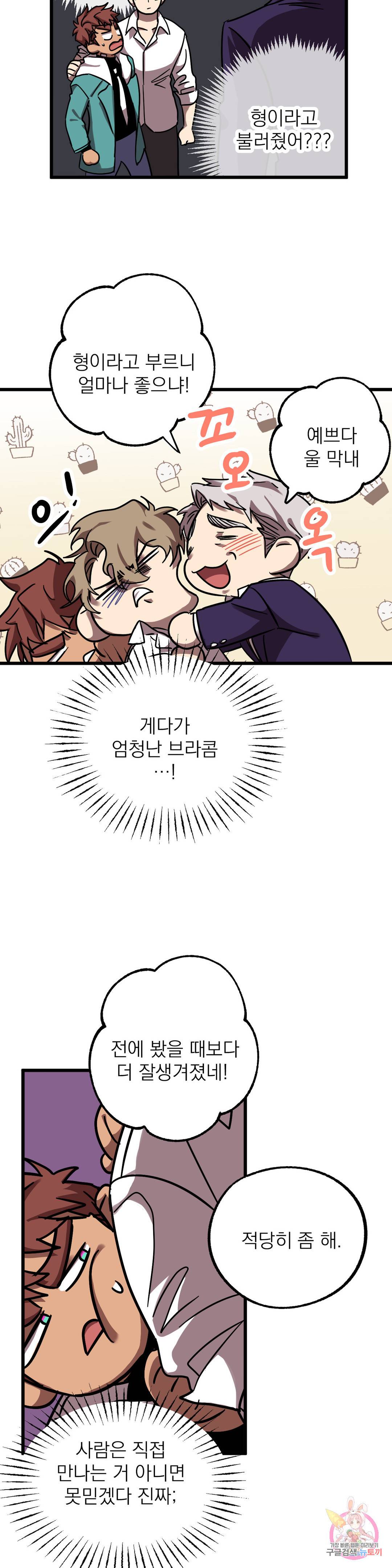 우주 최악의 그녀석 29화 분열 10