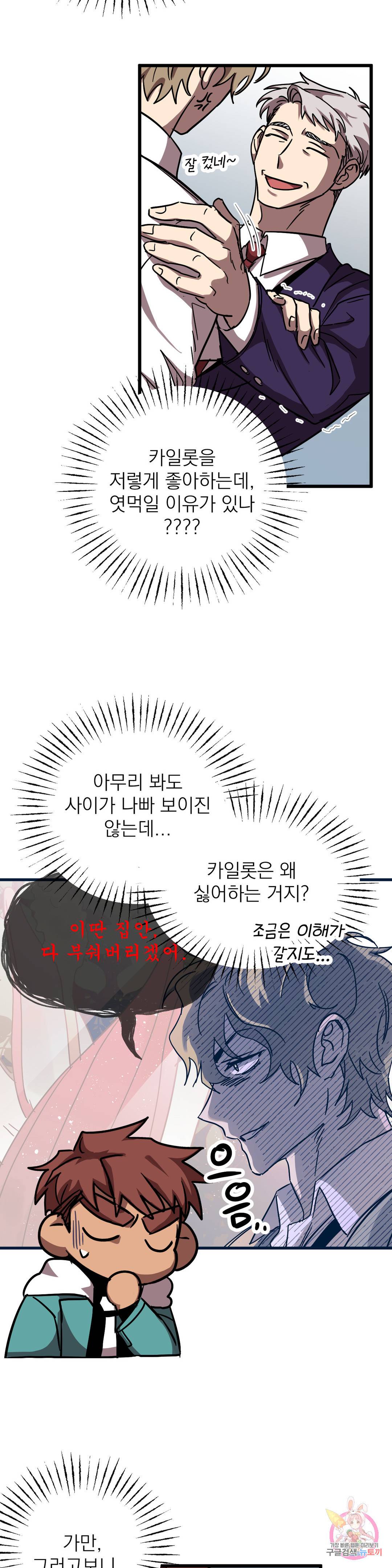 우주 최악의 그녀석 29화 분열 11
